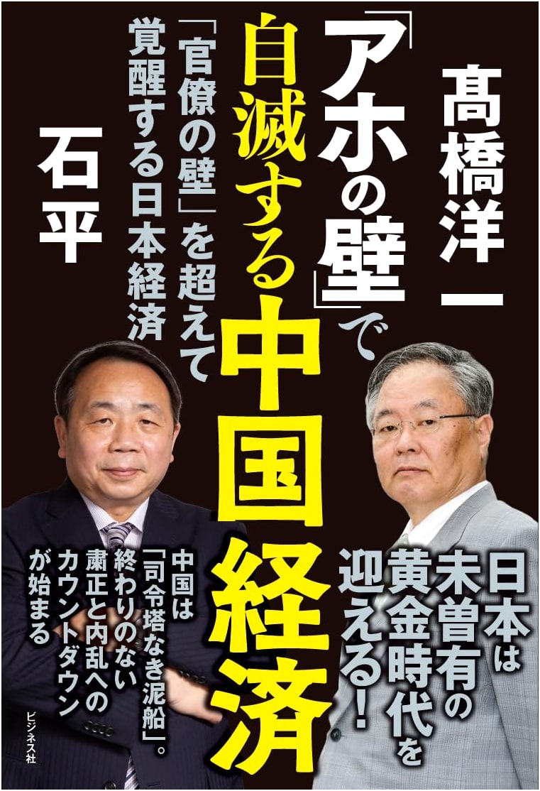 The Great Wall of Idiocy: How China's Economic Blunders Lead to Self-Destruction by Ishihei