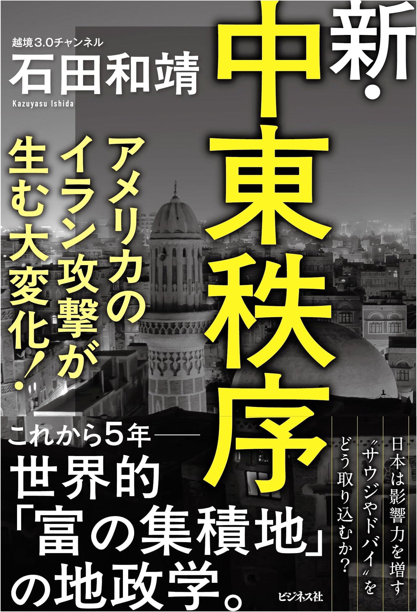The New Middle Eastern Order by Kazuyasu Ishida