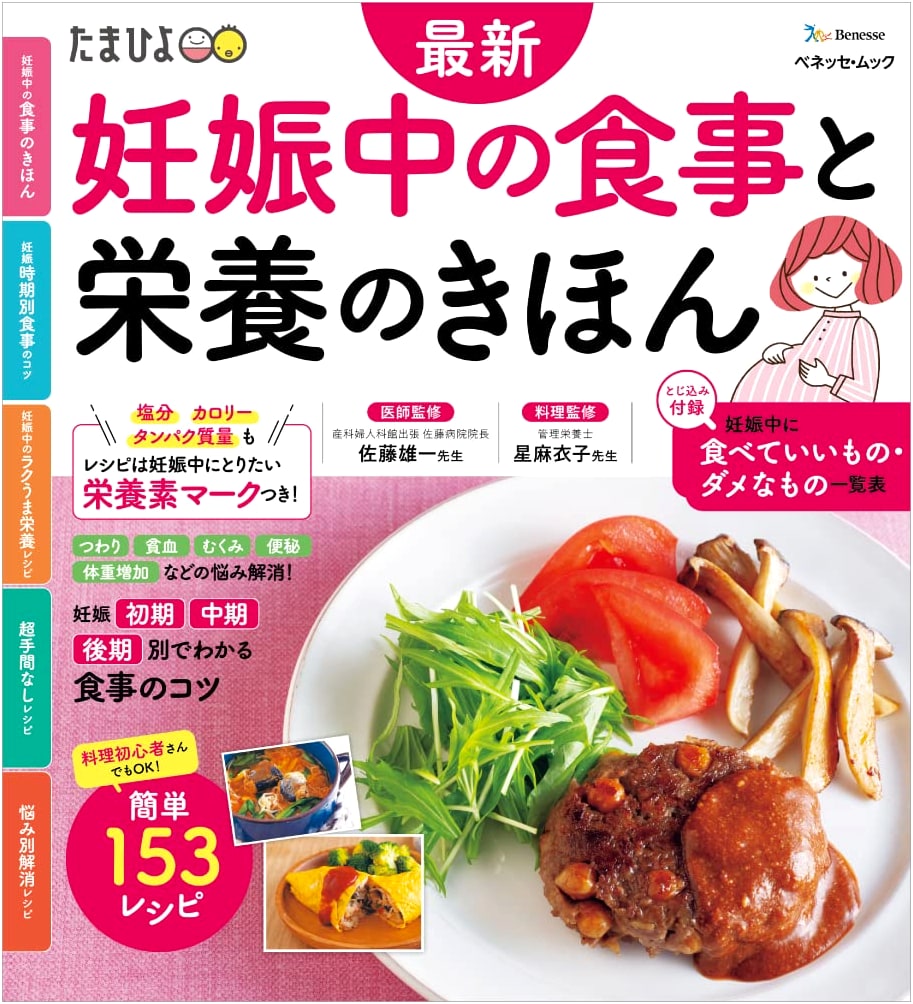 Essential Guide to Diet and Nutrition During Pregnancy