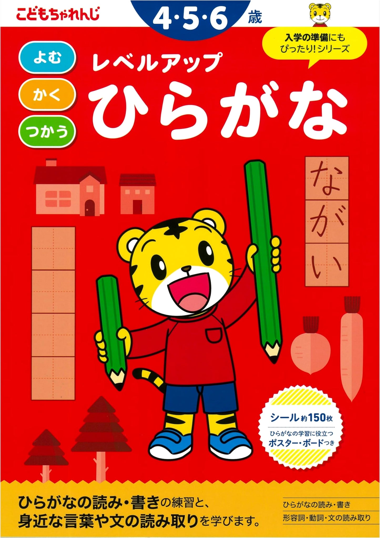 Level Up Hiragana for Ages 4-6: A Kodomo Challenge Workbook