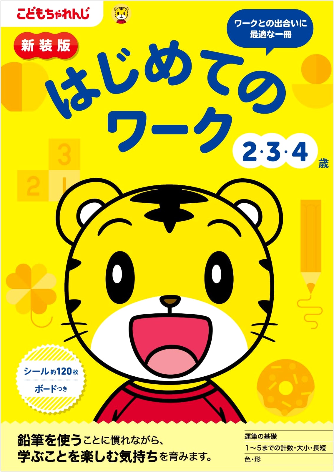 My First Workbook: Ages 2, 3, and 4 (Shimajiro Workbooks)