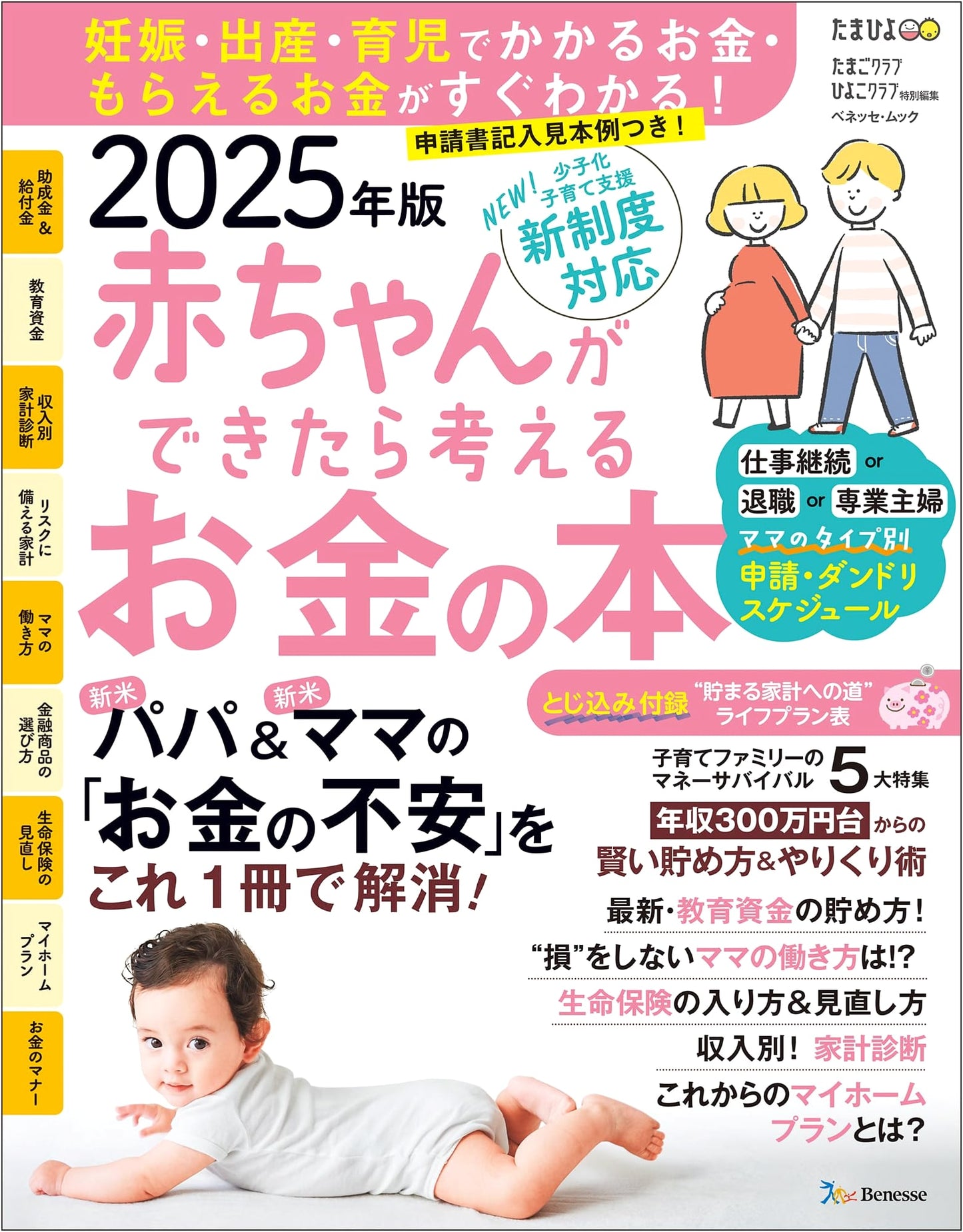 Financial Guide for Expecting & New Parents: 2025 Edition