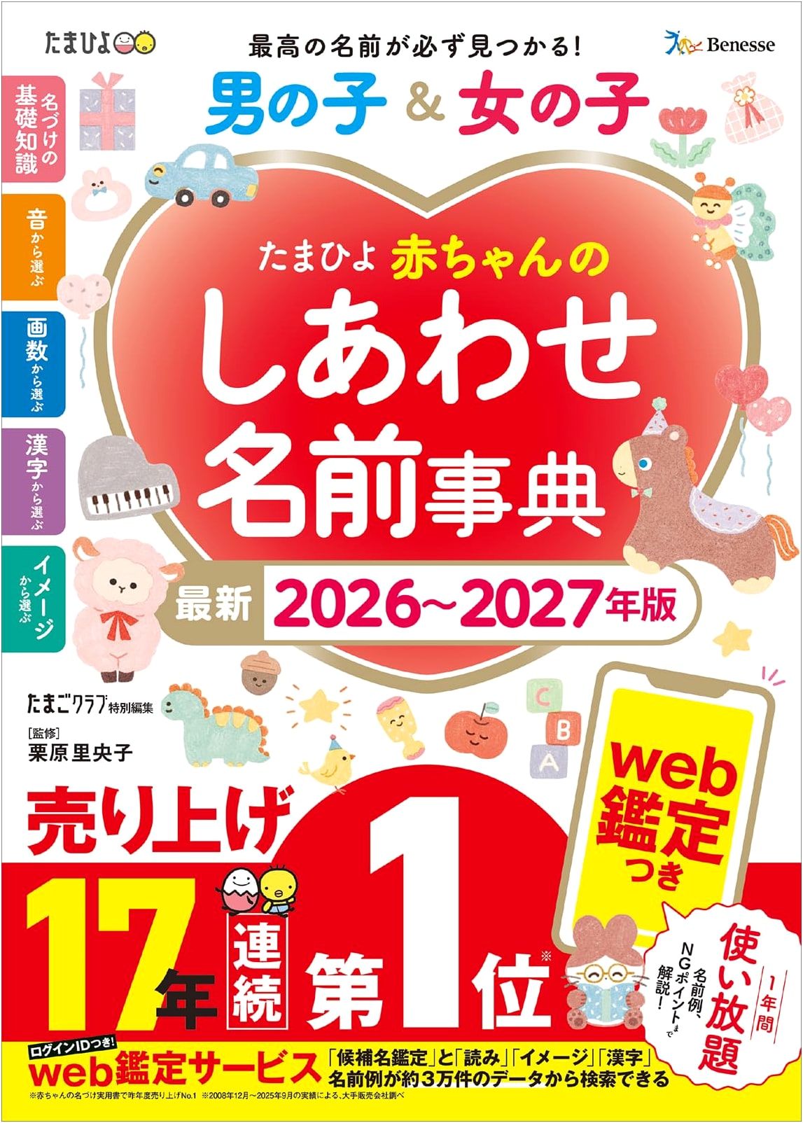 Tamahiyo Baby's Happy Name Dictionary 2026-2027 Edition