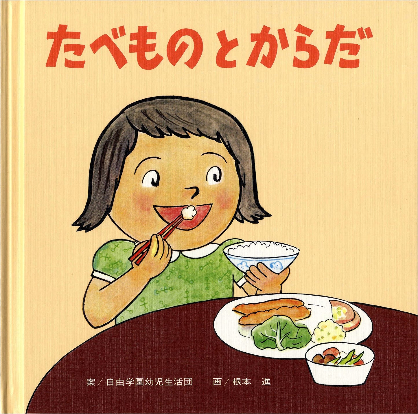 Food and Your Body: A Picture Book for Learning Through Senses