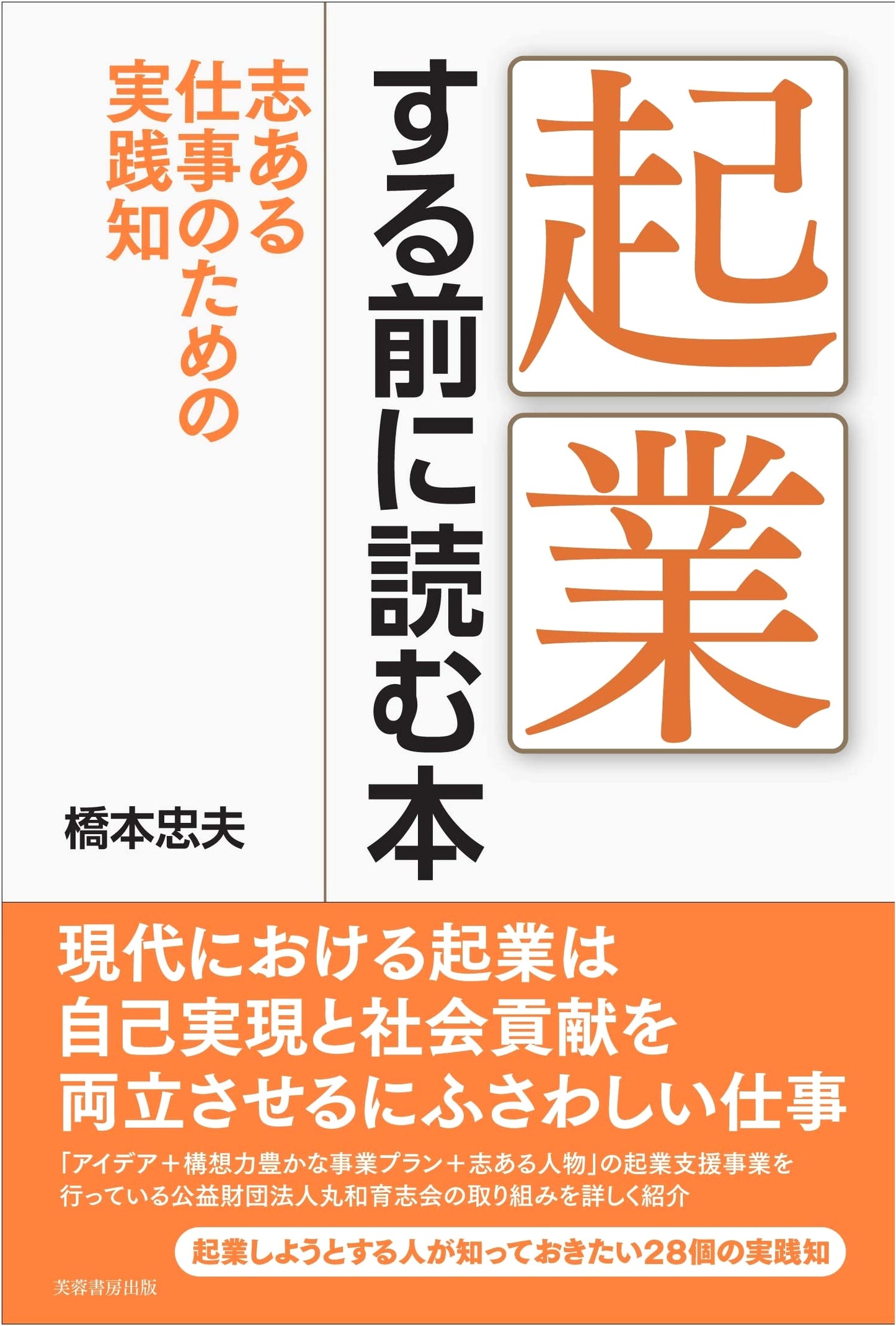 A Book to Read Before Starting a Business: Practical Knowledge for Ambitious Work