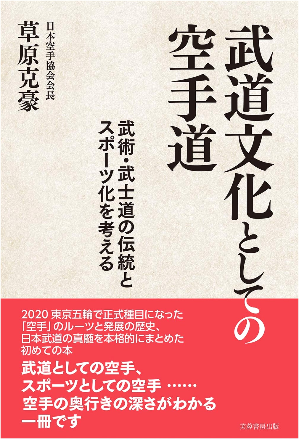 Karate-Do as Budo Culture: Considering the Tradition of Martial Arts, Bushido, and Sportification
