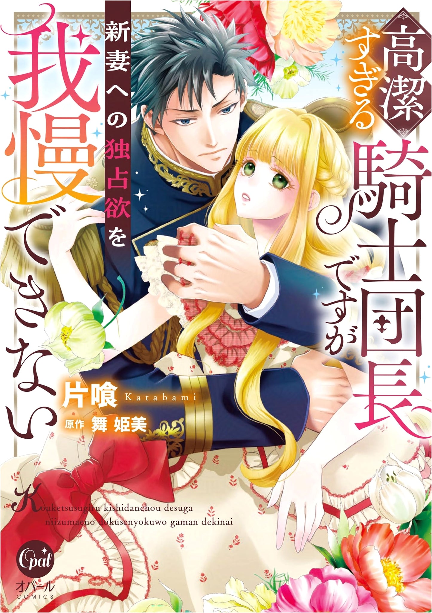 The Noble Knight Commander's Irresistible Possessiveness for His New Wife