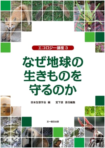 Why Protect Earth's Creatures? (Ecology Course 3)