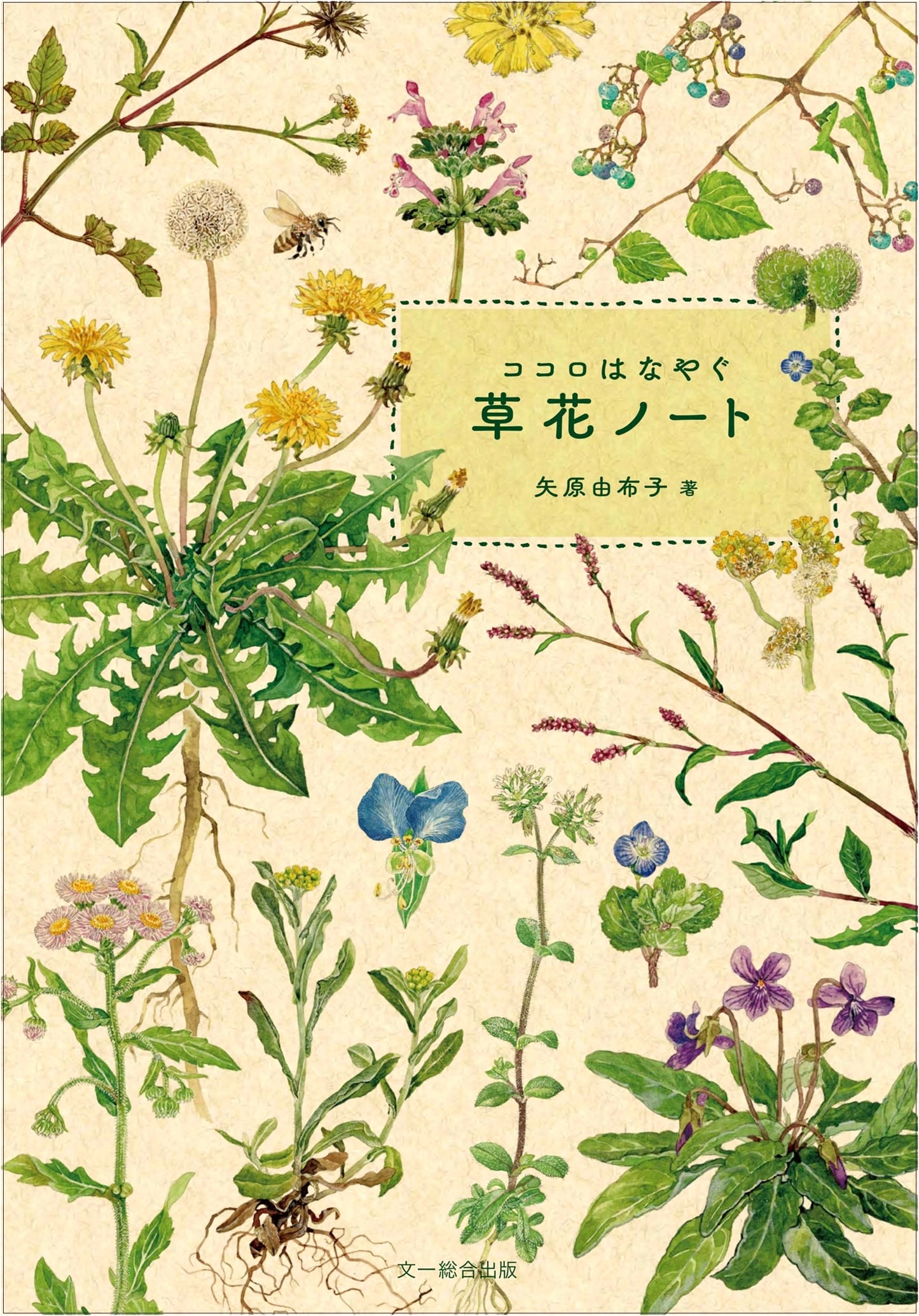 A Floral Notebook: Inspiring Botanical Art by Yuko Yahara