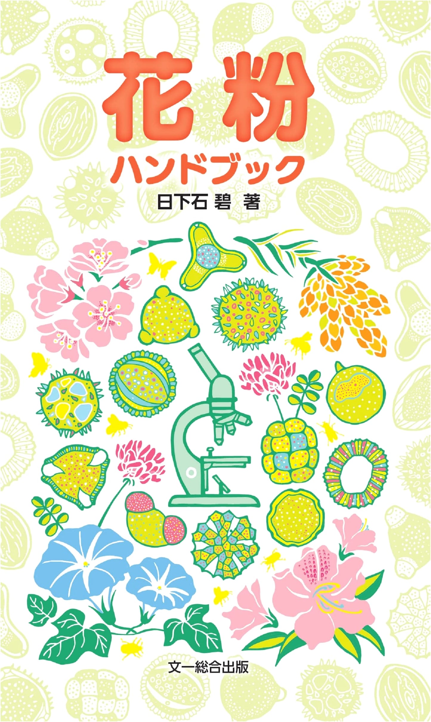 The Pollen Handbook
