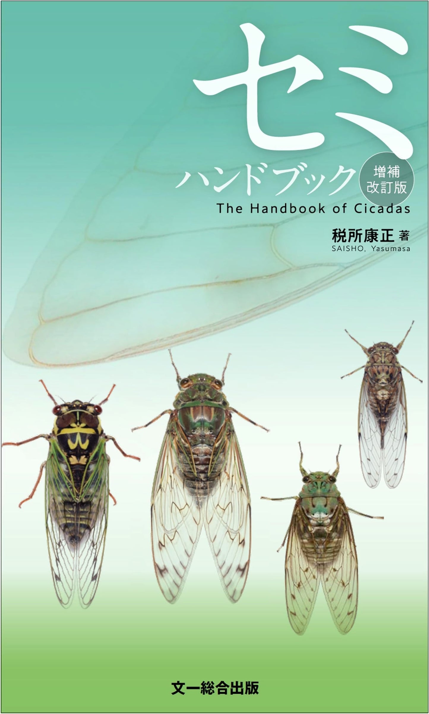 Cicada Handbook: Revised and Expanded Edition