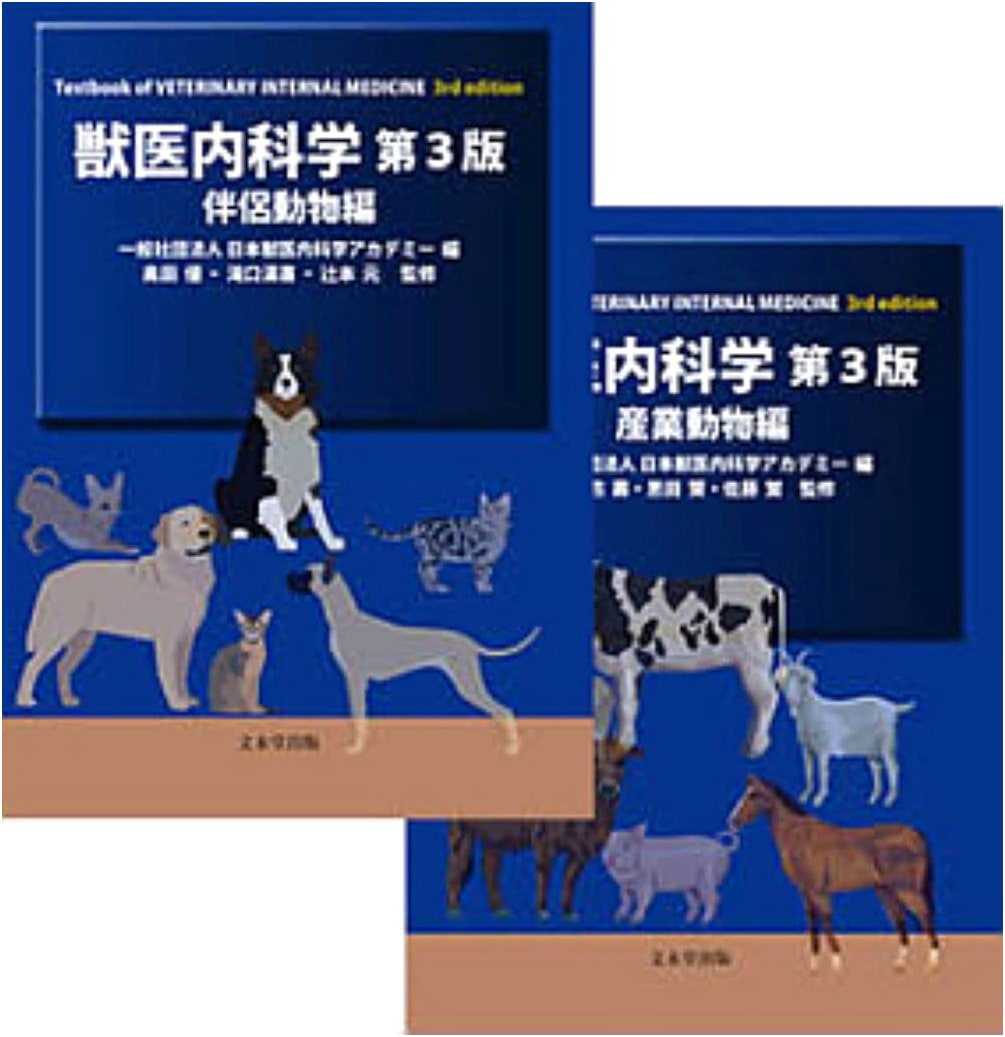 Veterinary Internal Medicine: Companion Animal & Production Animal Editions