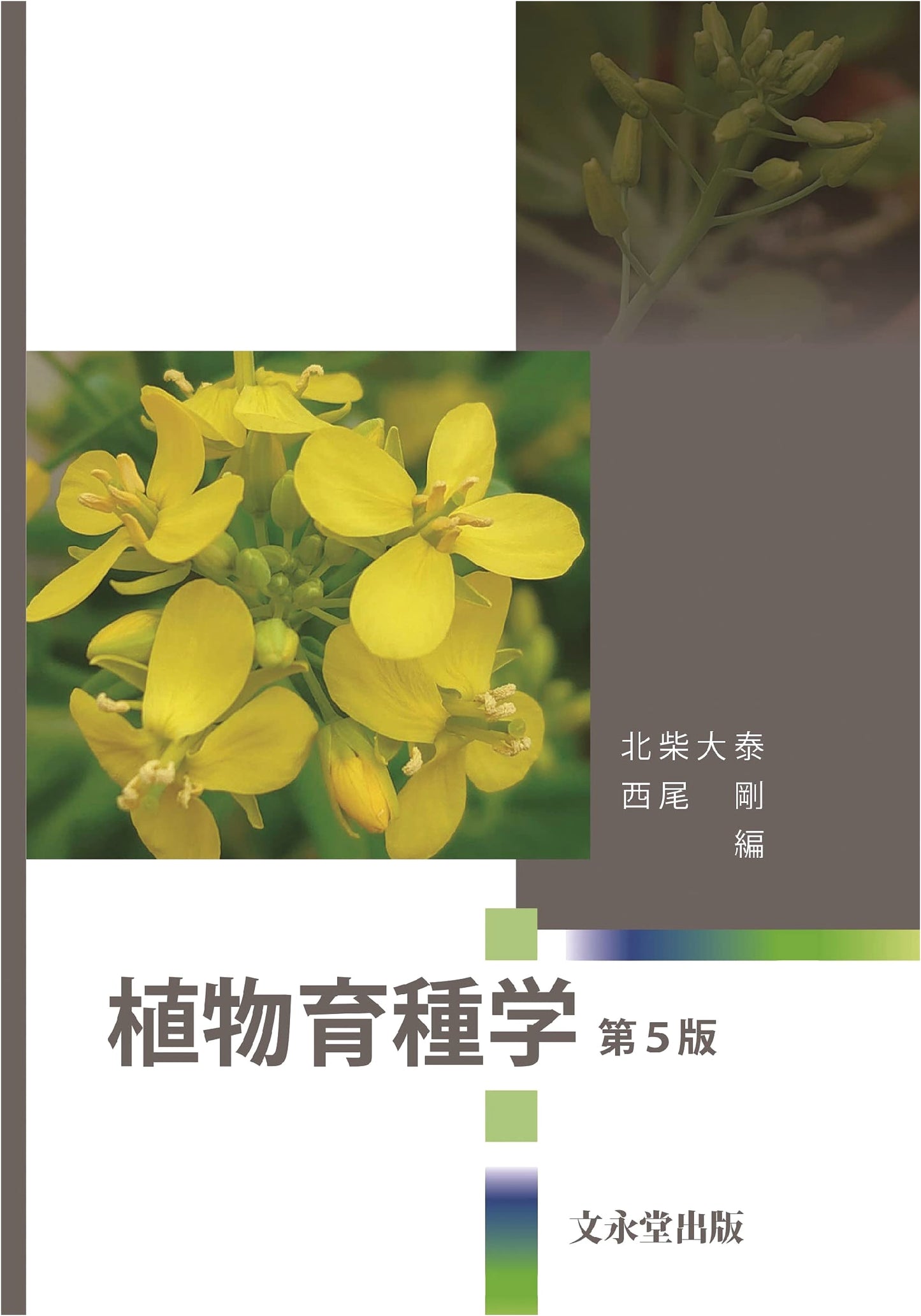 Plant Breeding Science, 5th Edition