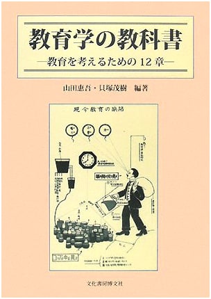 Pedagogy Textbook: 12 Chapters on Educational Thought