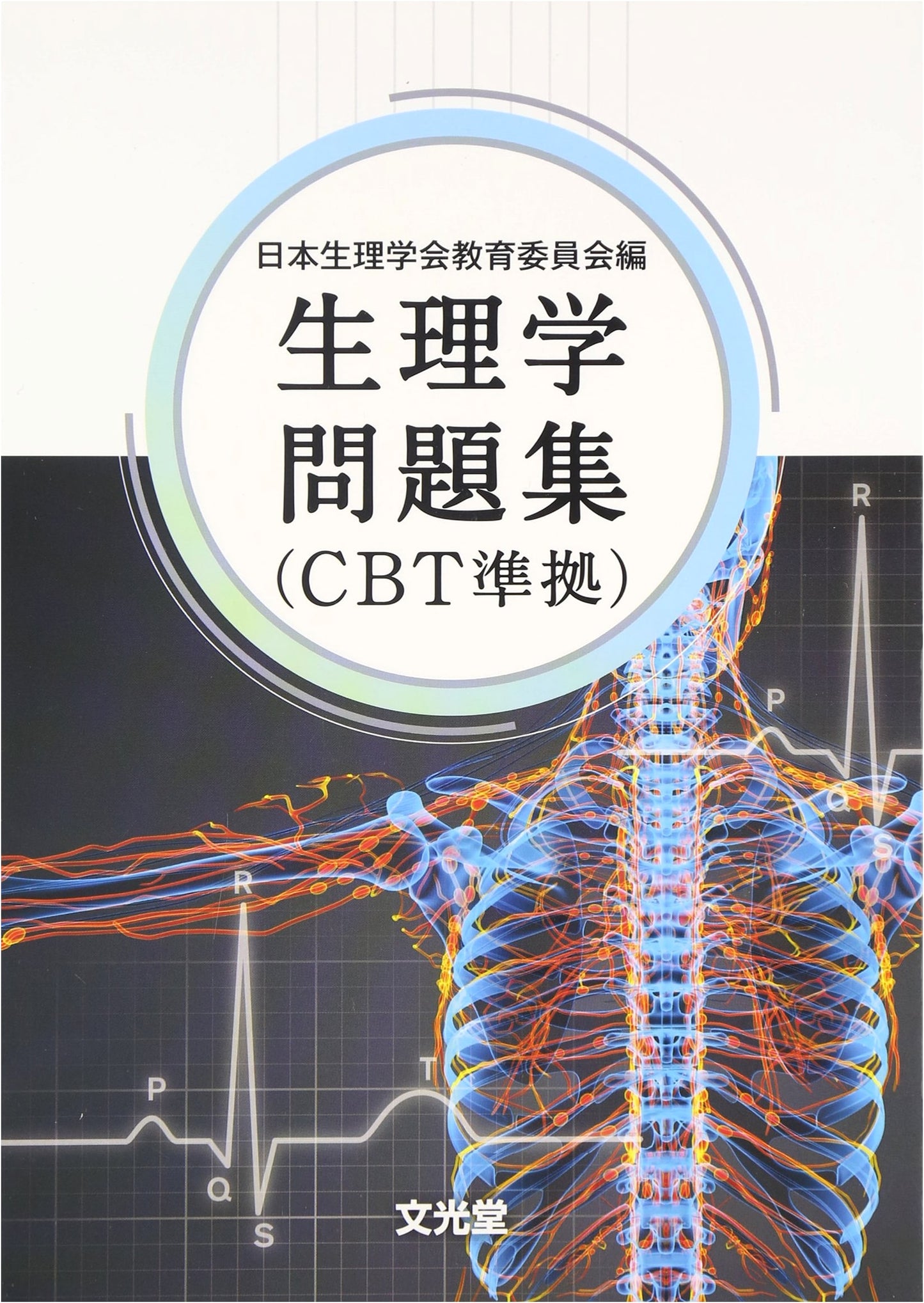 Physiology Practice Questions: CBT Compliant