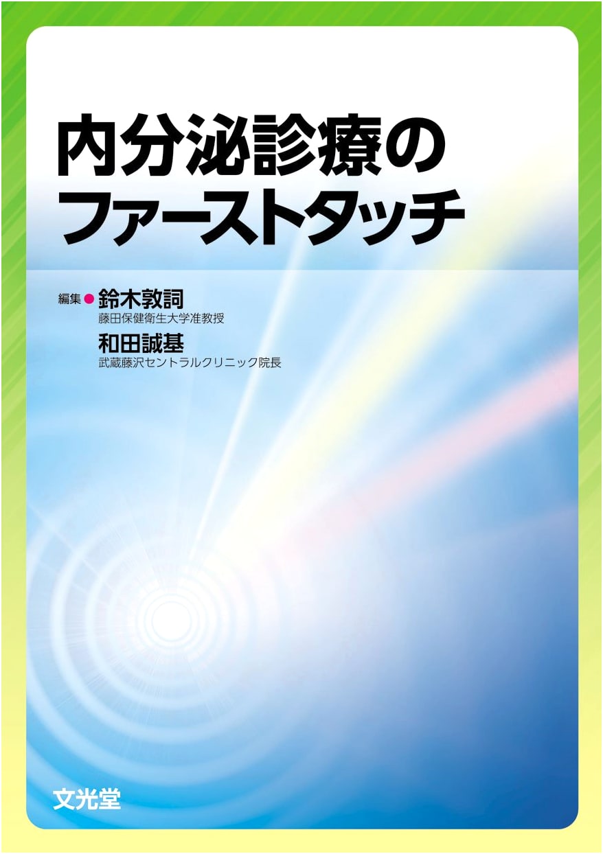 First Touch: Endocrine Clinical Practice