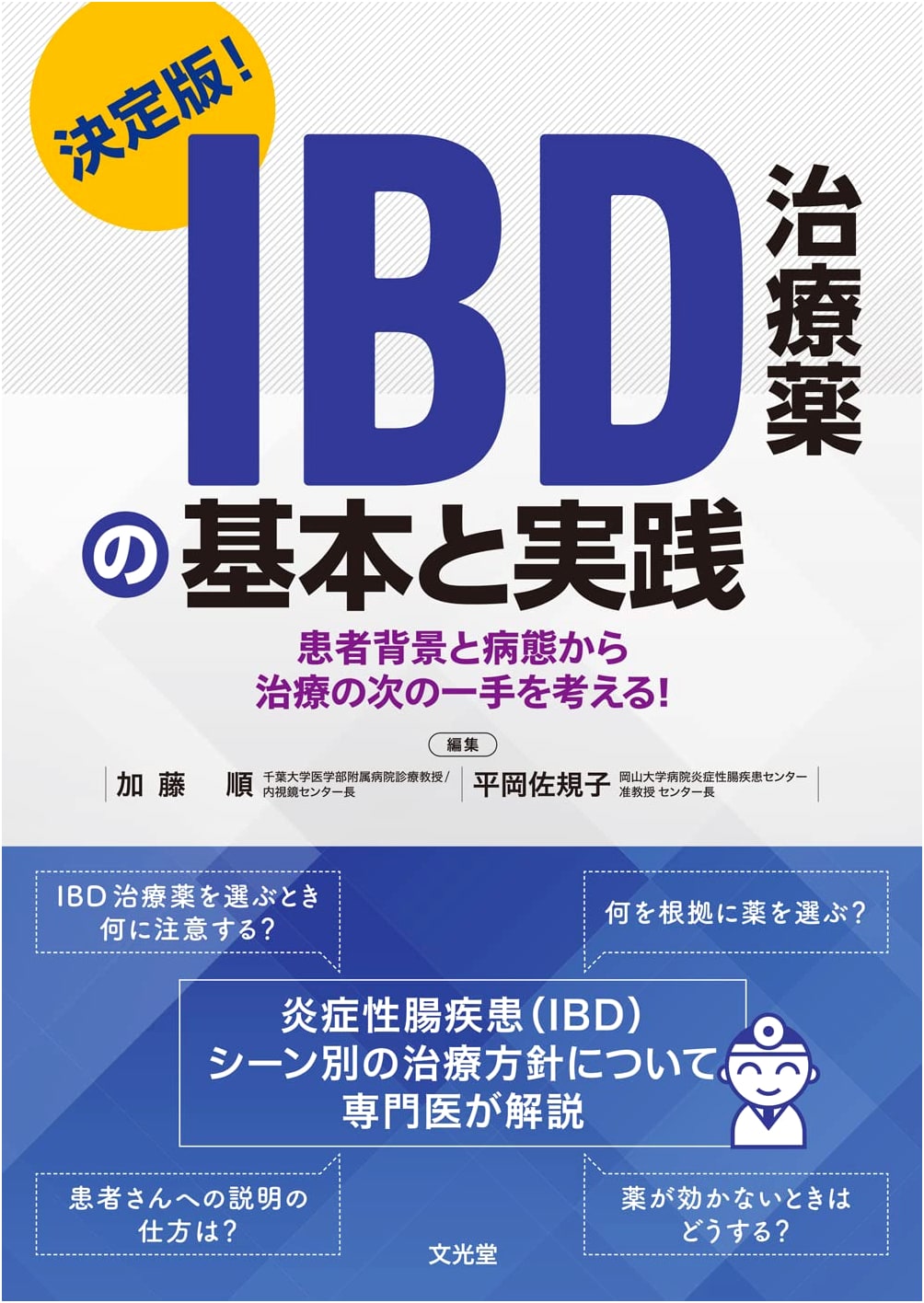 Definitive Guide: IBD Treatment Drugs - Patient Background to Next Steps