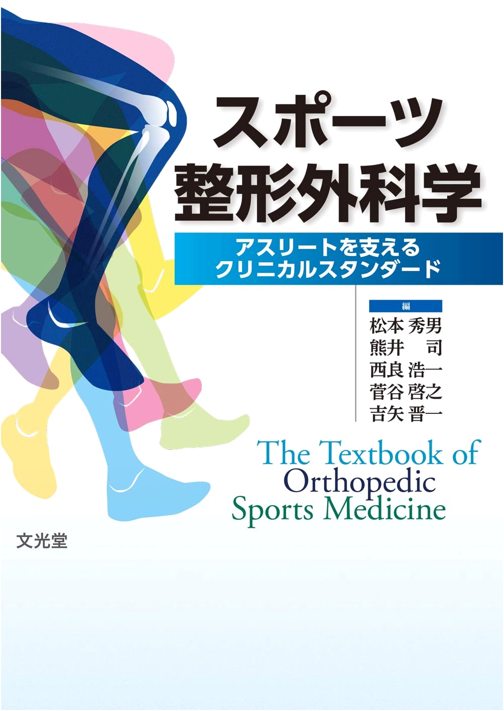 Sports Orthopedics: A Comprehensive Guide