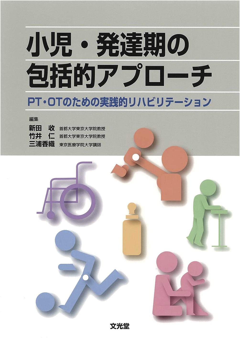 Practical Rehabilitation for Pediatrics and Development: A Comprehensive Approach for PT & OT