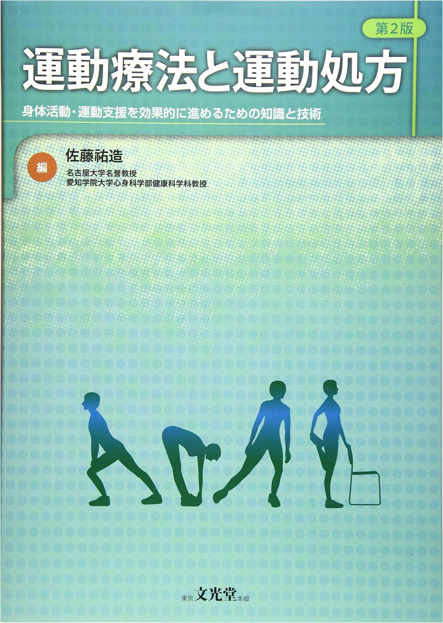 Exercise Therapy & Prescription: Effective Physical Activity Support