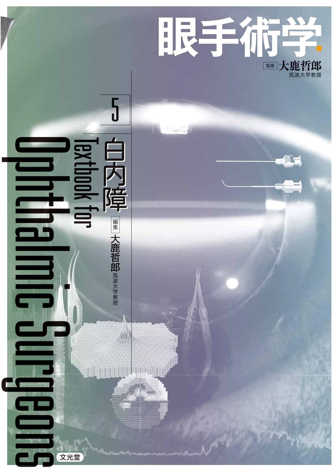 Ophthalmic Surgery Vol. 5: Cataract