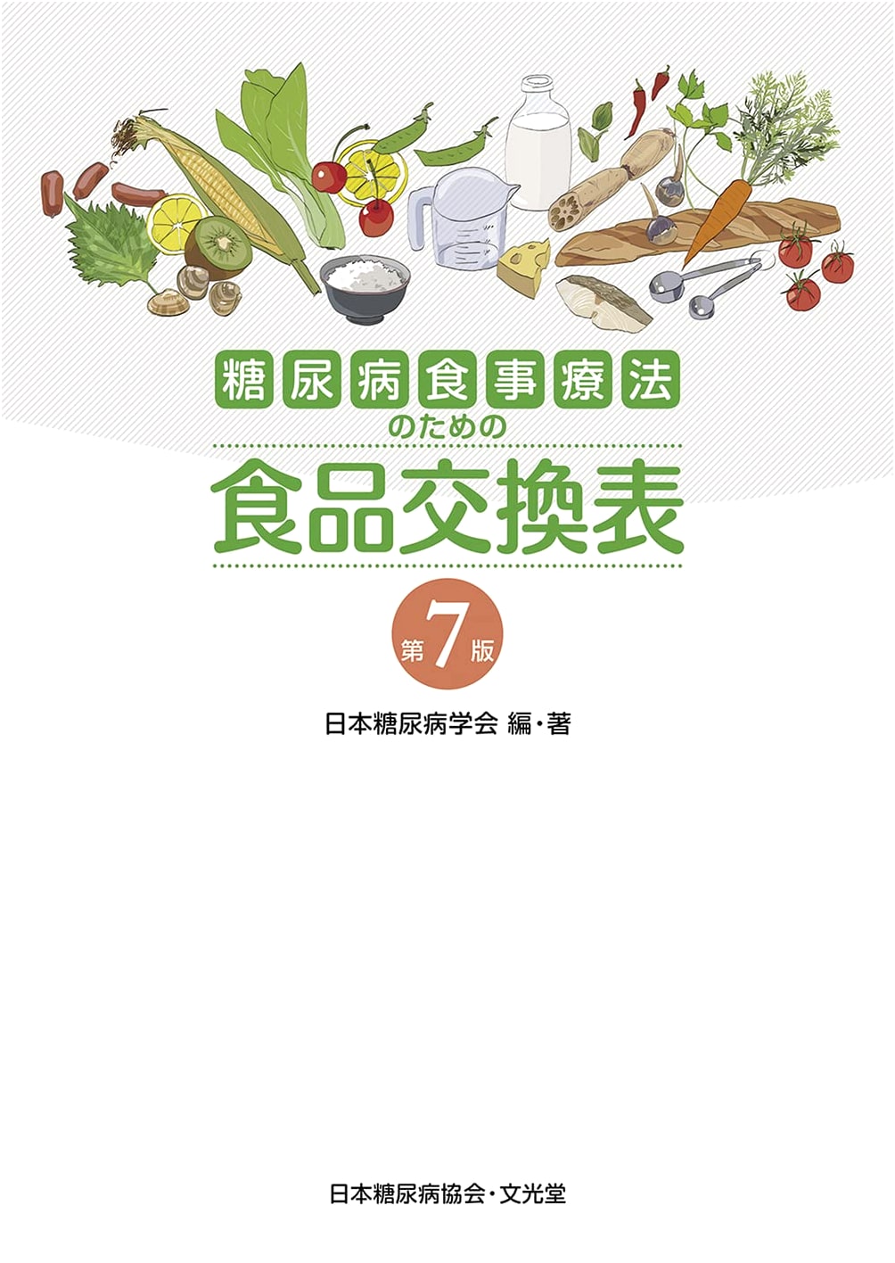 Food Exchange Lists for Diabetic Meal Planning, 7th Edition