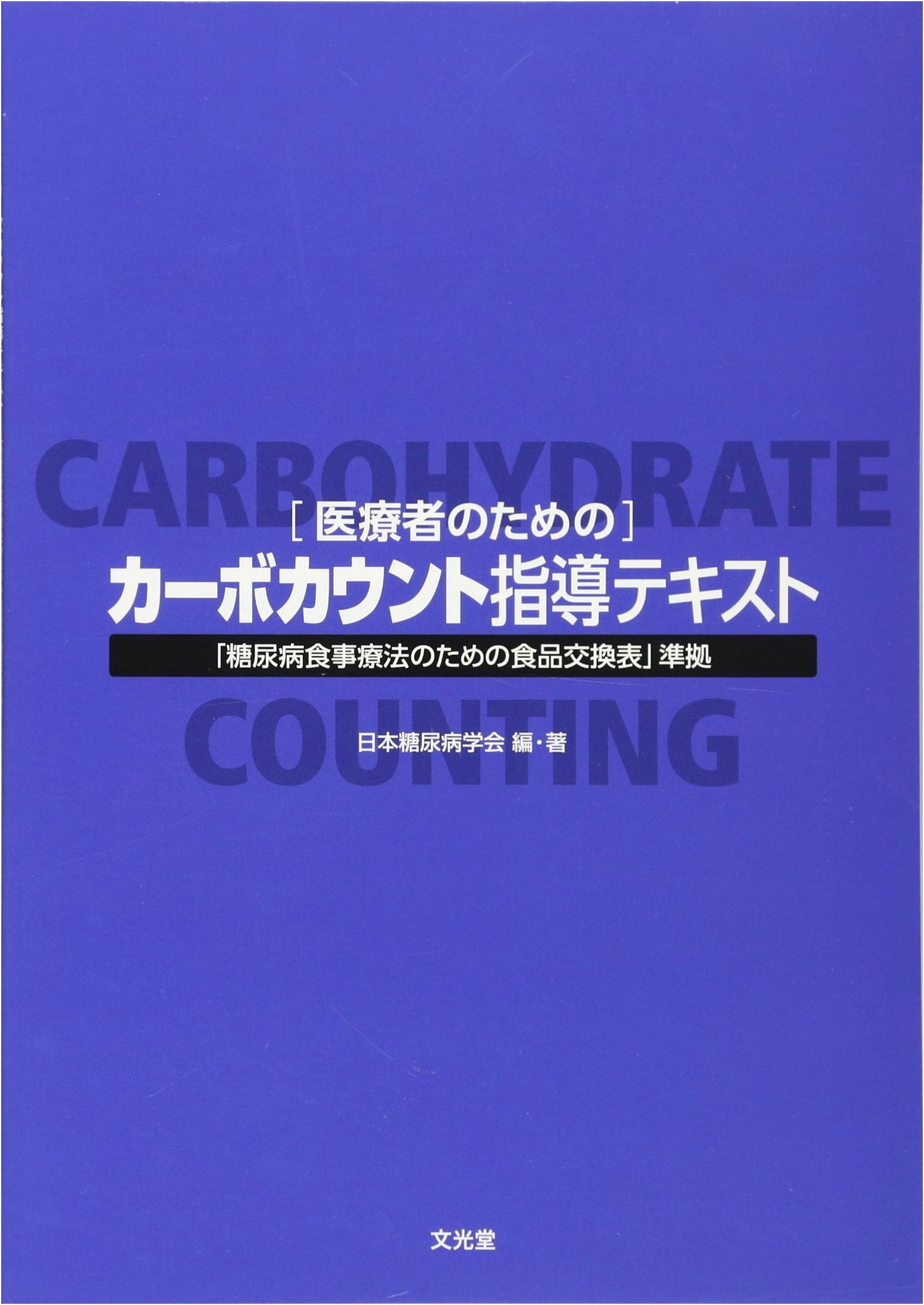 Carb Counting Instruction Textbook for Healthcare Professionals