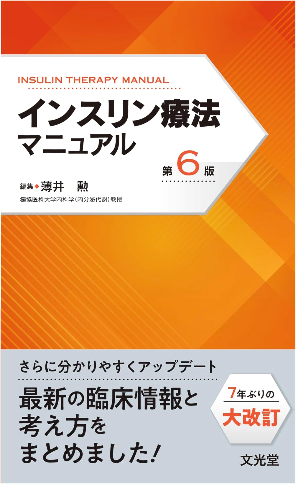 Insulin Therapy Manual, 6th Edition