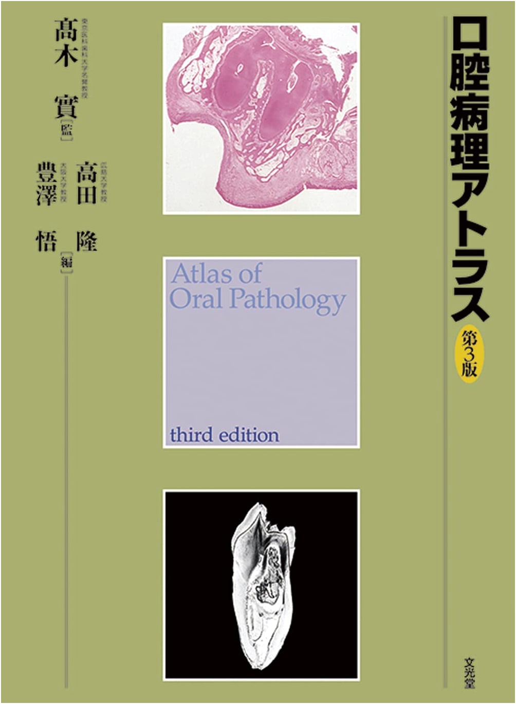 Atlas of Oral Pathology