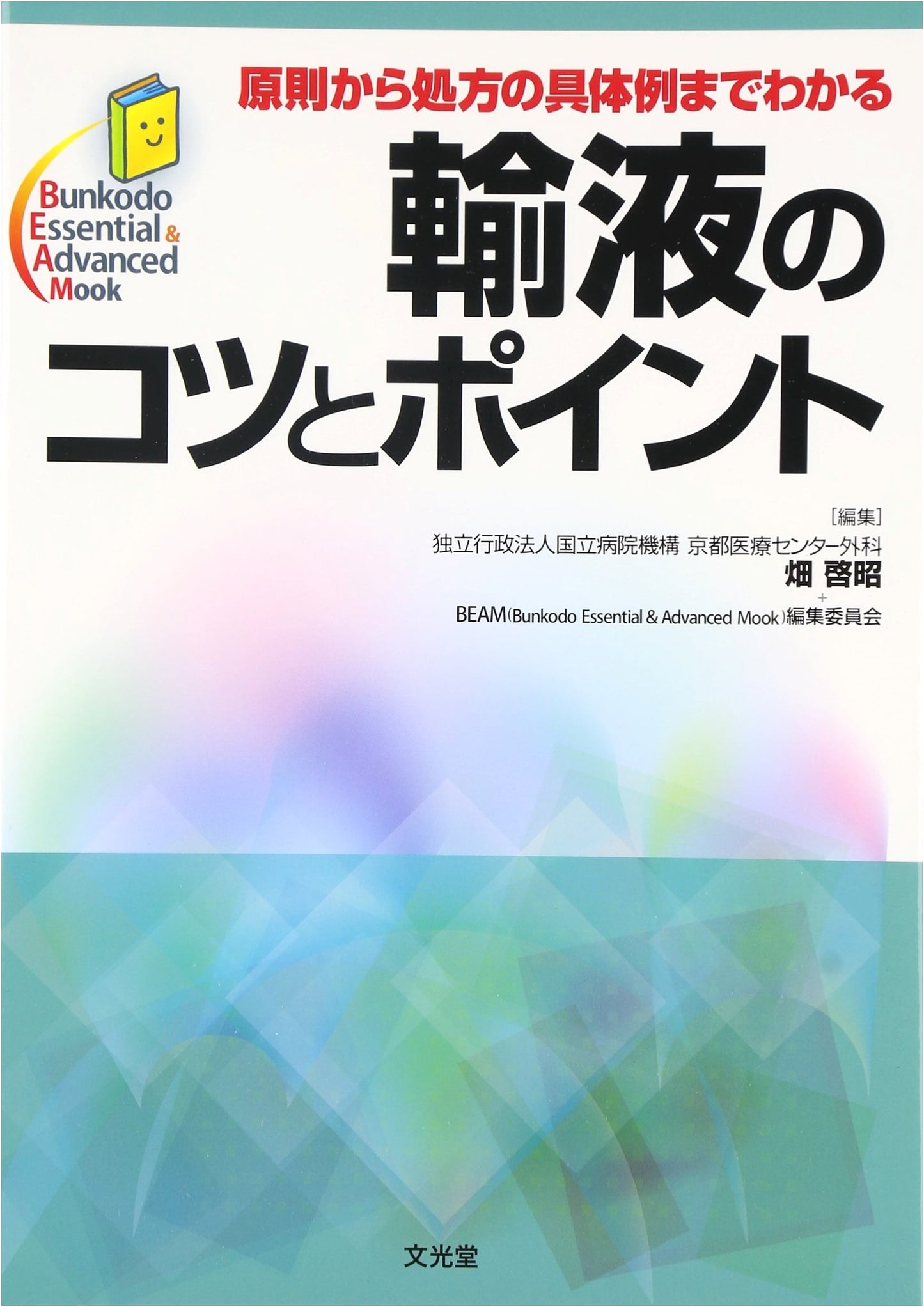 Infusion Therapy: Tips, Principles & Prescription Examples (Bunkodo Mook)