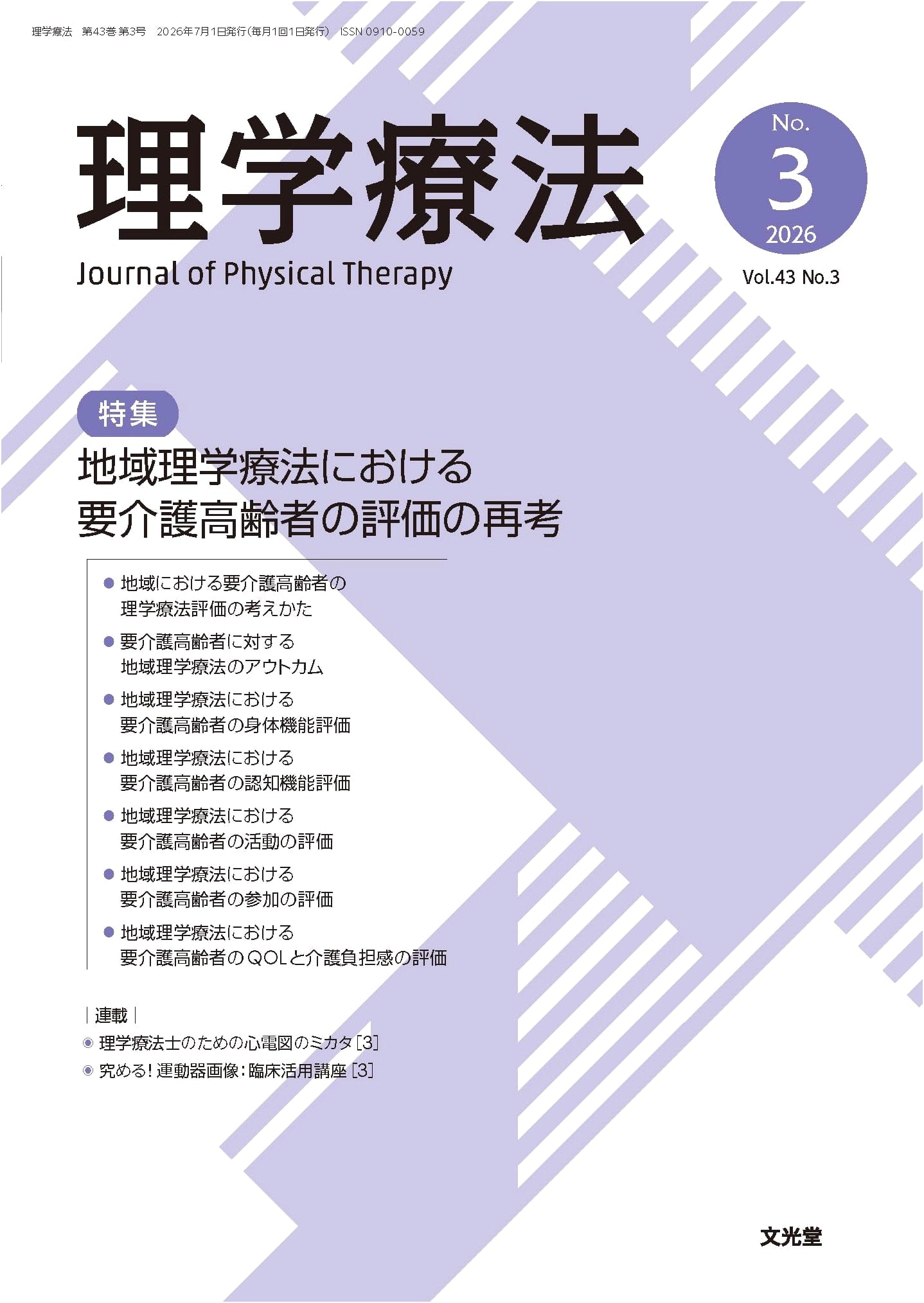 Physical Therapy Vol. 43, No. 3: Assessing Frail Elderly in Community Rehab