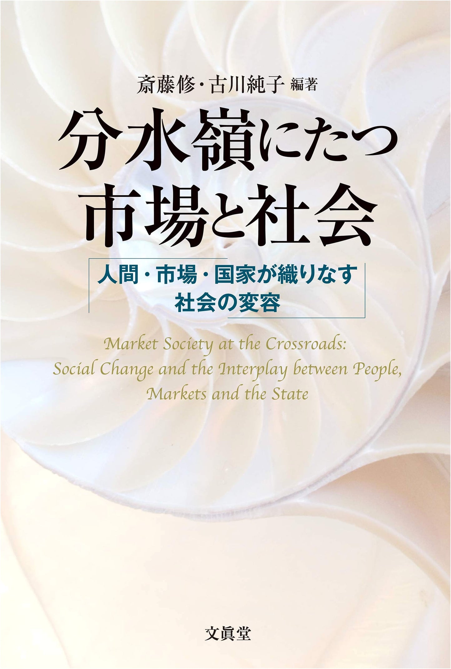 Markets and Society at the Watershed: Transformation of Human, Market, and State
