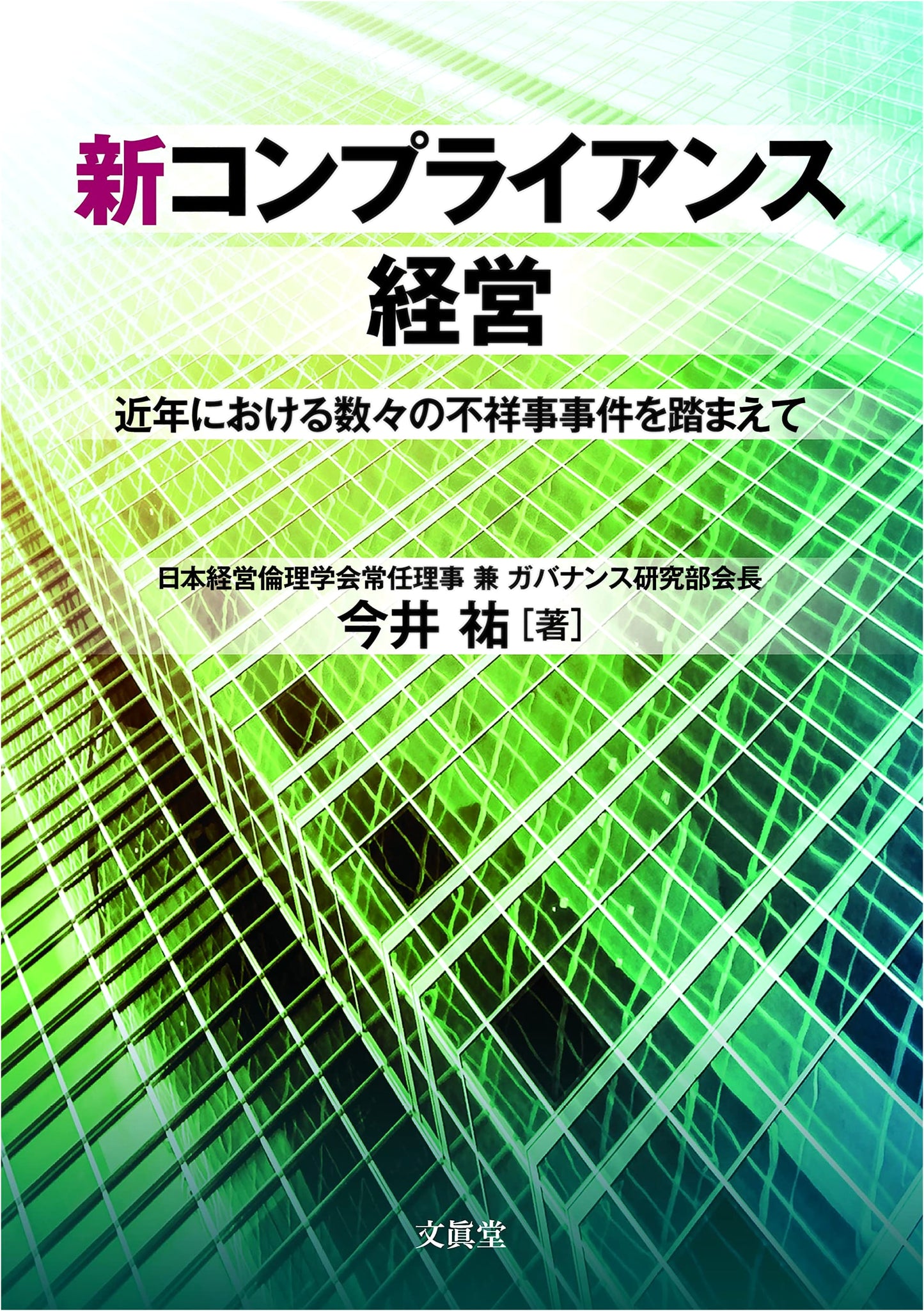 New Compliance Management