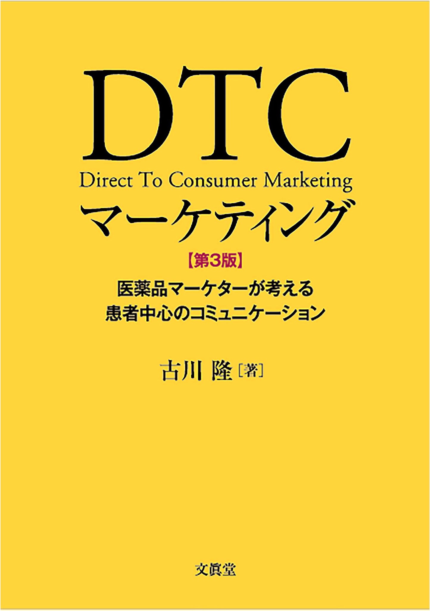 DTC Marketing (3rd Ed.): Patient-Centered Communication by Pharma Marketers