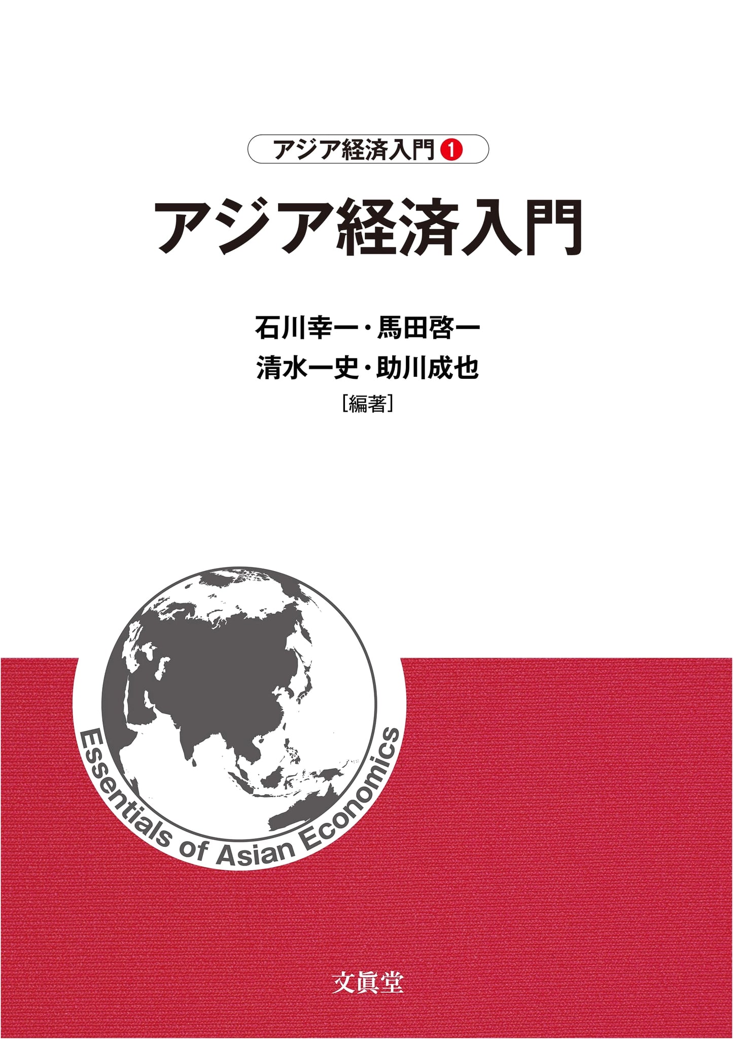 Introduction to Asian Economics