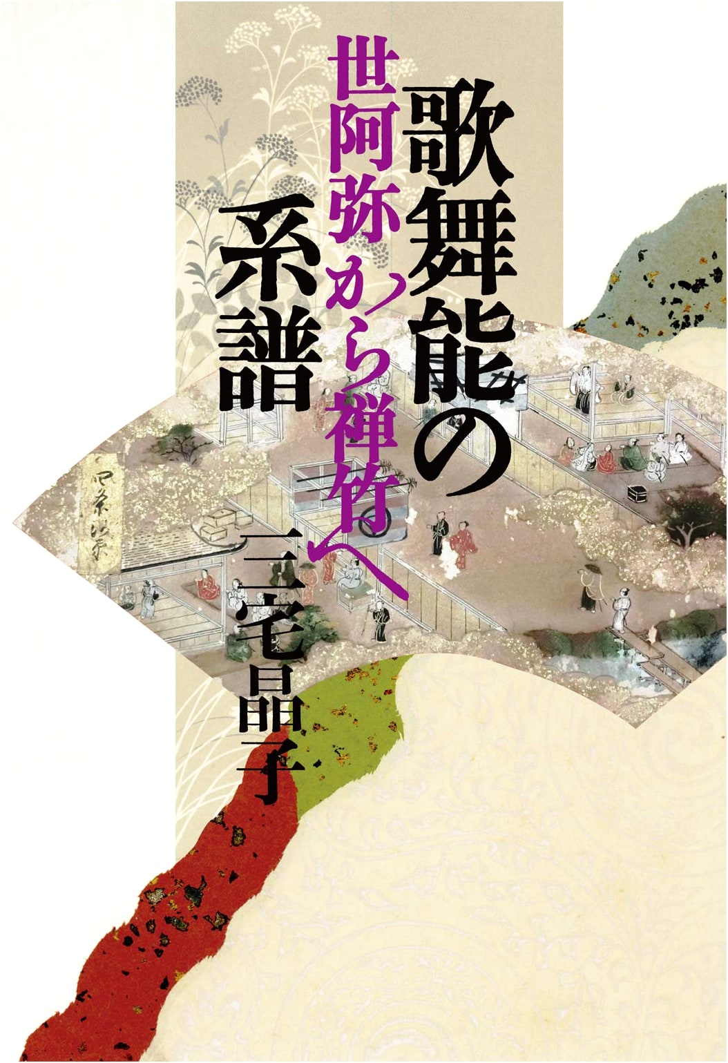 The Lineage of Kabuki and Noh Theatre