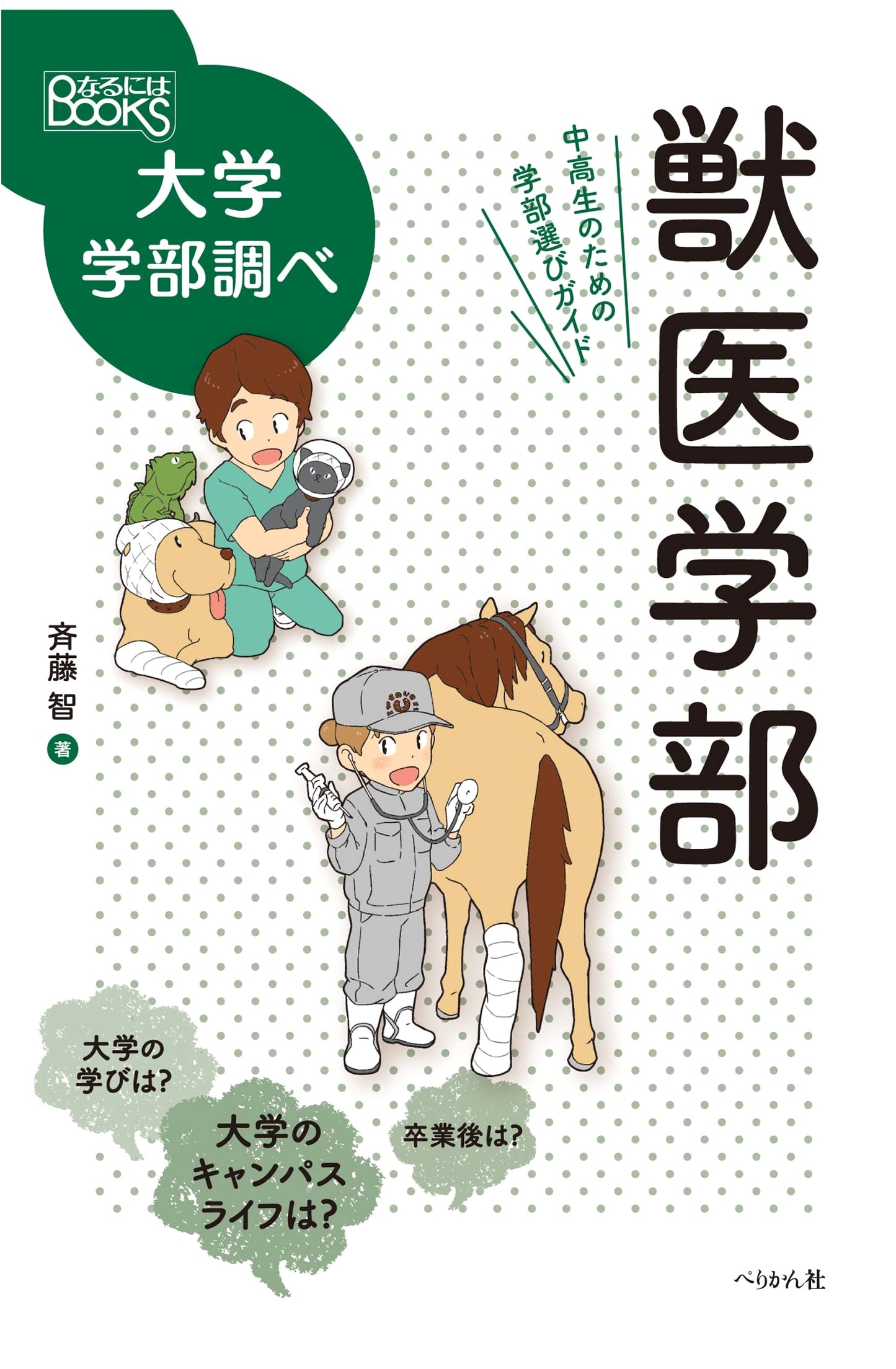 Veterinary Medicine: A Guide to Choosing University Faculties for High Schoolers