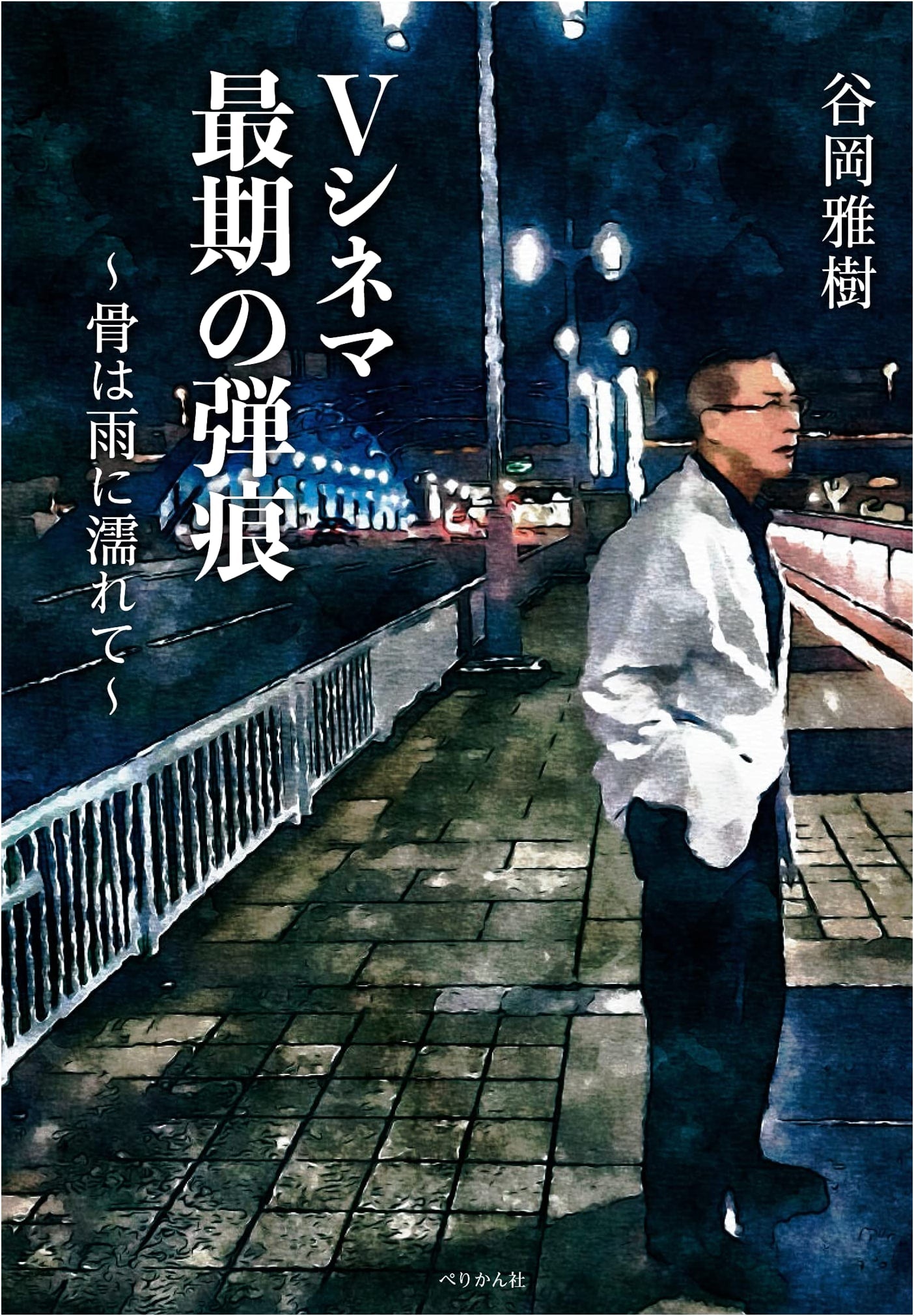 V-Cinema's Last Bullet Mark: Bones Soaked by the Rain
