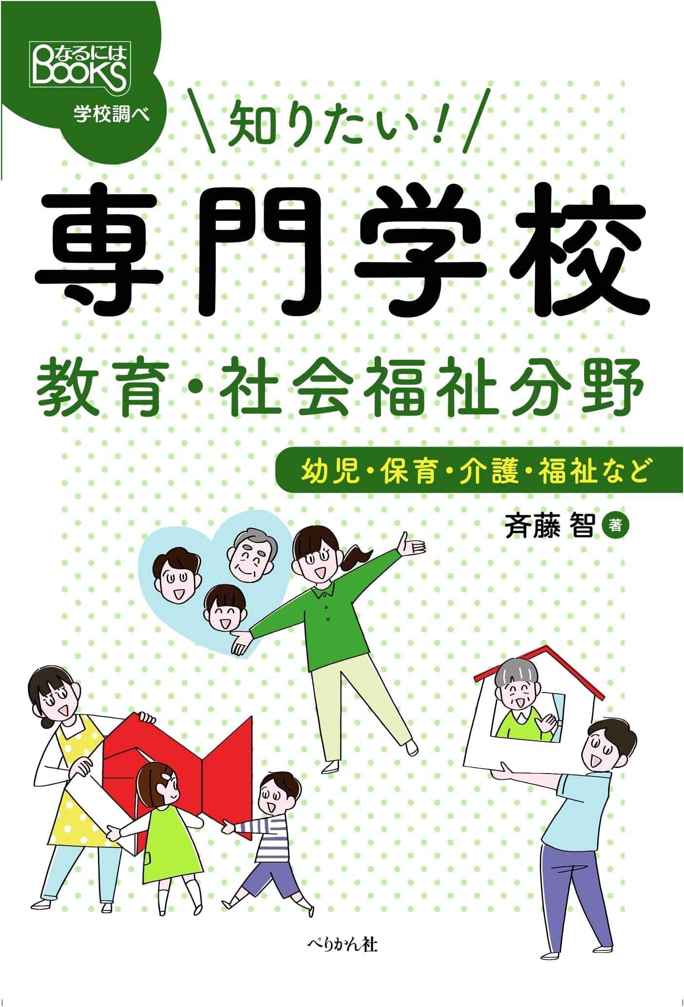 Discover Japanese Vocational Schools: Education & Social Welfare Fields