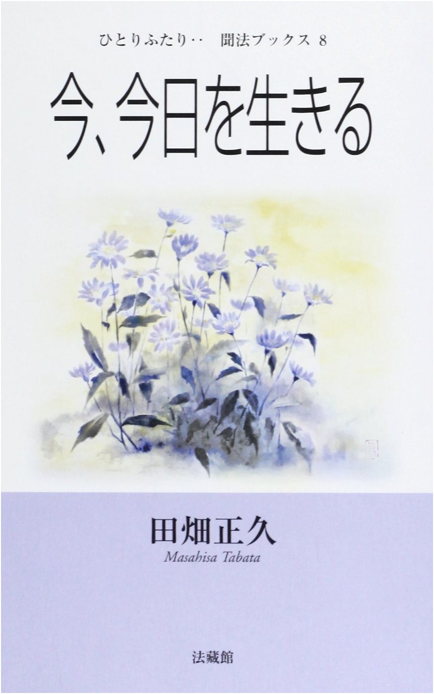 Living Today: Reading Shakespeare's King Lear Through Buddhism (Hitori Futari Monpo Books 8)