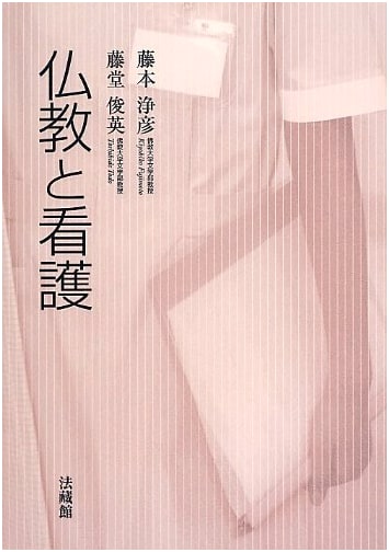 Buddhism and Nursing