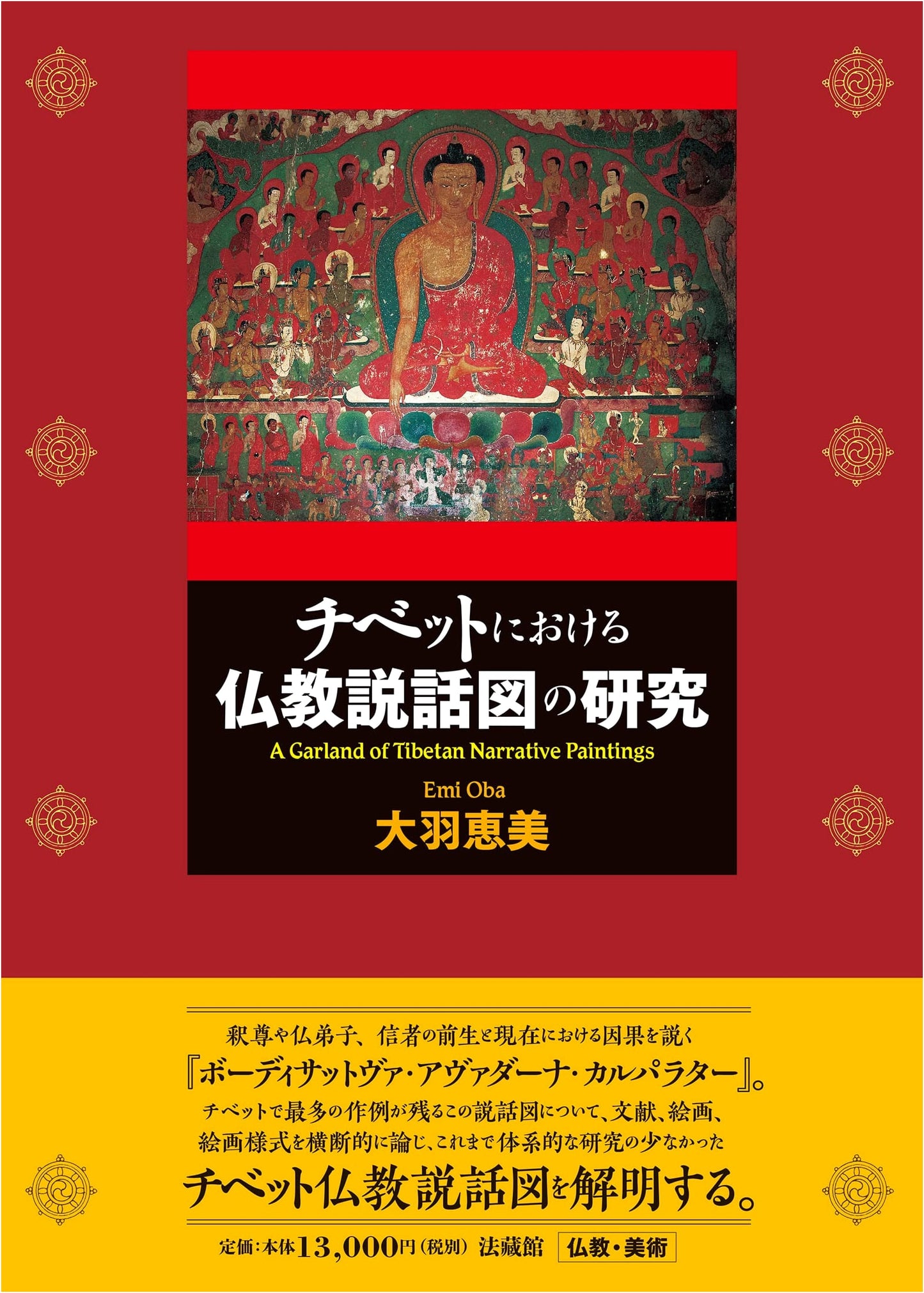 Buddhist Narrative Art in Tibet: A Study by Emi Oba