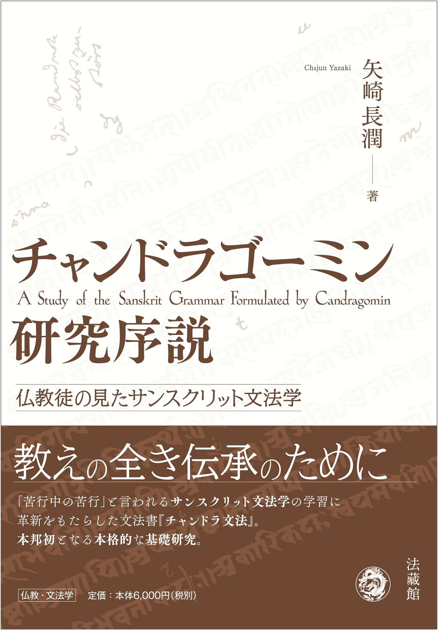 Chandragomin: An Introduction to Buddhist Perspectives on Sanskrit Grammar
