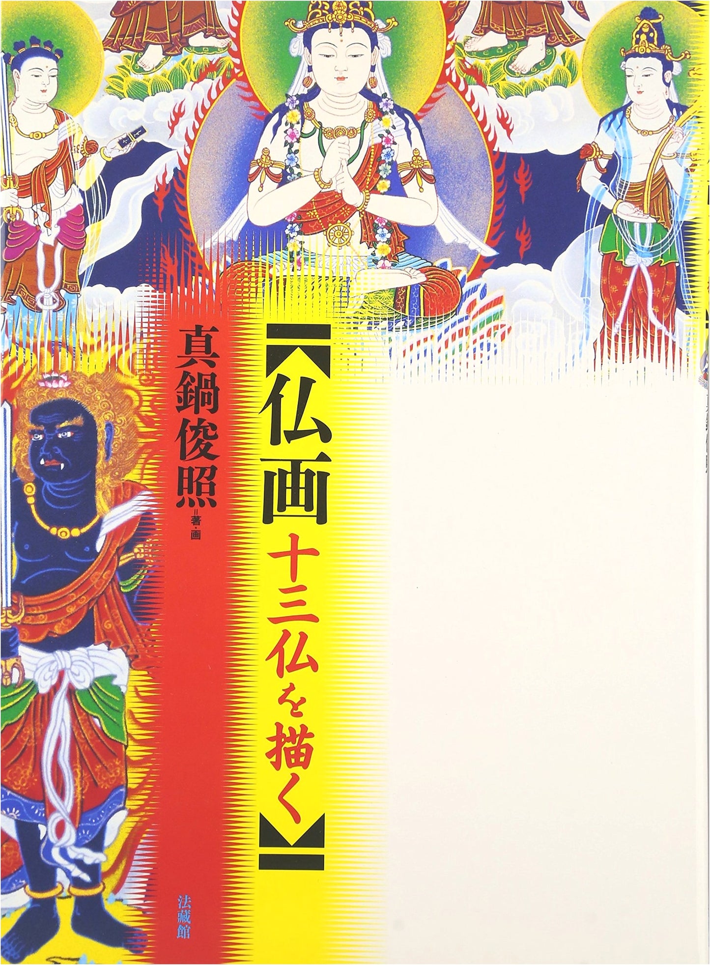 Painting Buddhist Art: Drawing the Thirteen Buddhas by Shunsho Manabe