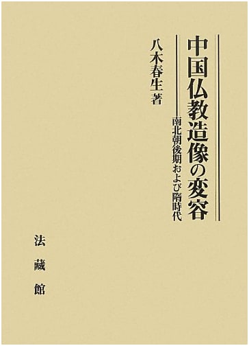 The Transformation of Chinese Buddhist Iconography: Late Northern and Southern Dynasties and Sui Dynasty