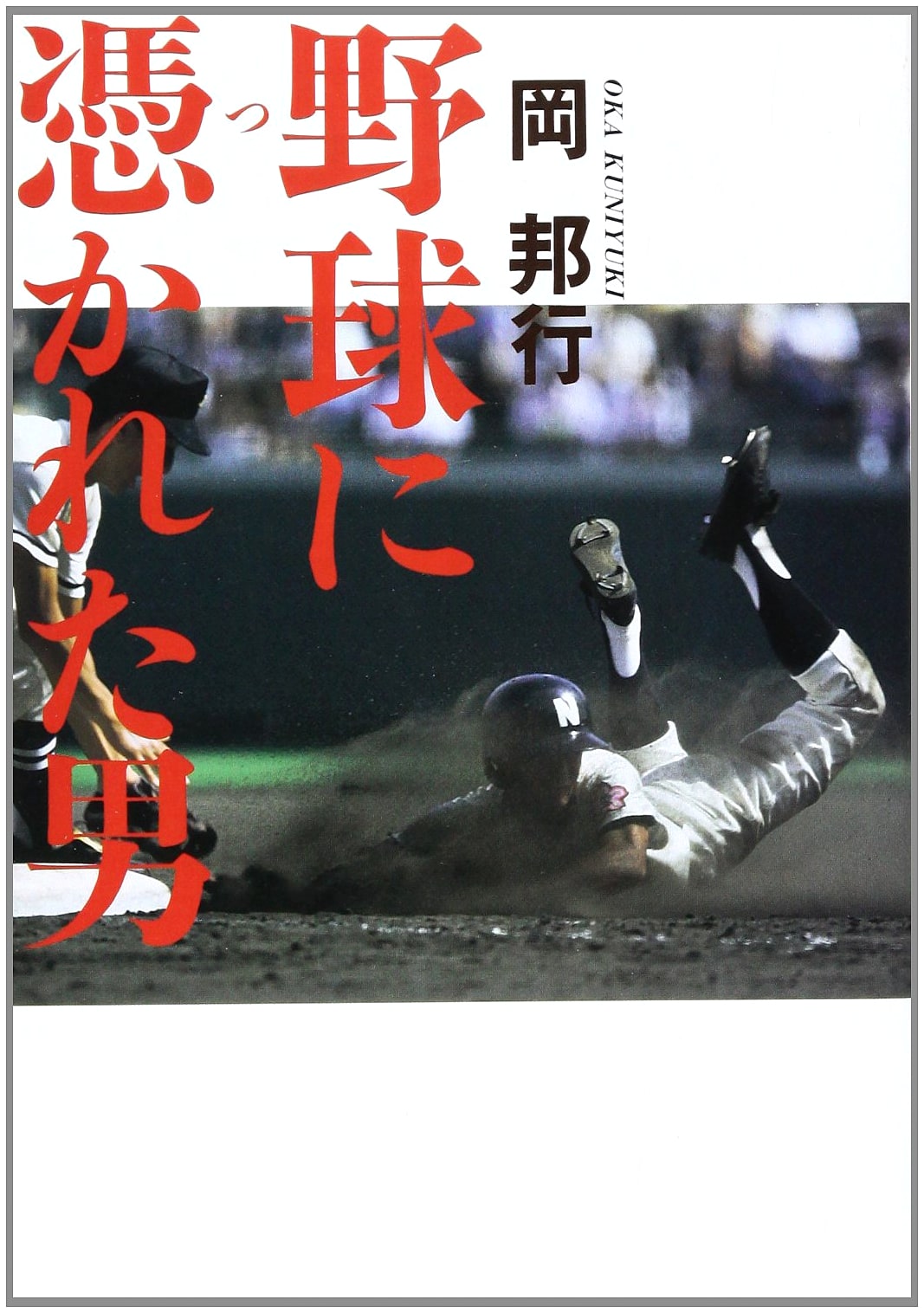 A Man Obsessed with Baseball