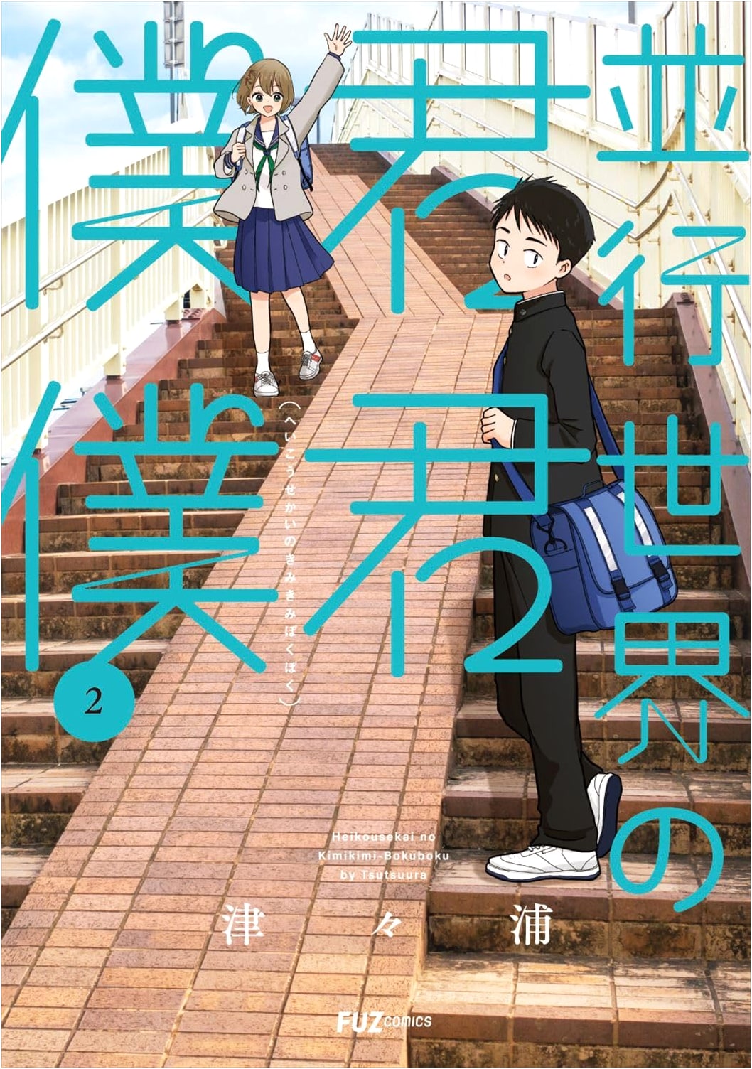 Kimi Kimi Boku Boku in Parallel Worlds, Vol. 2