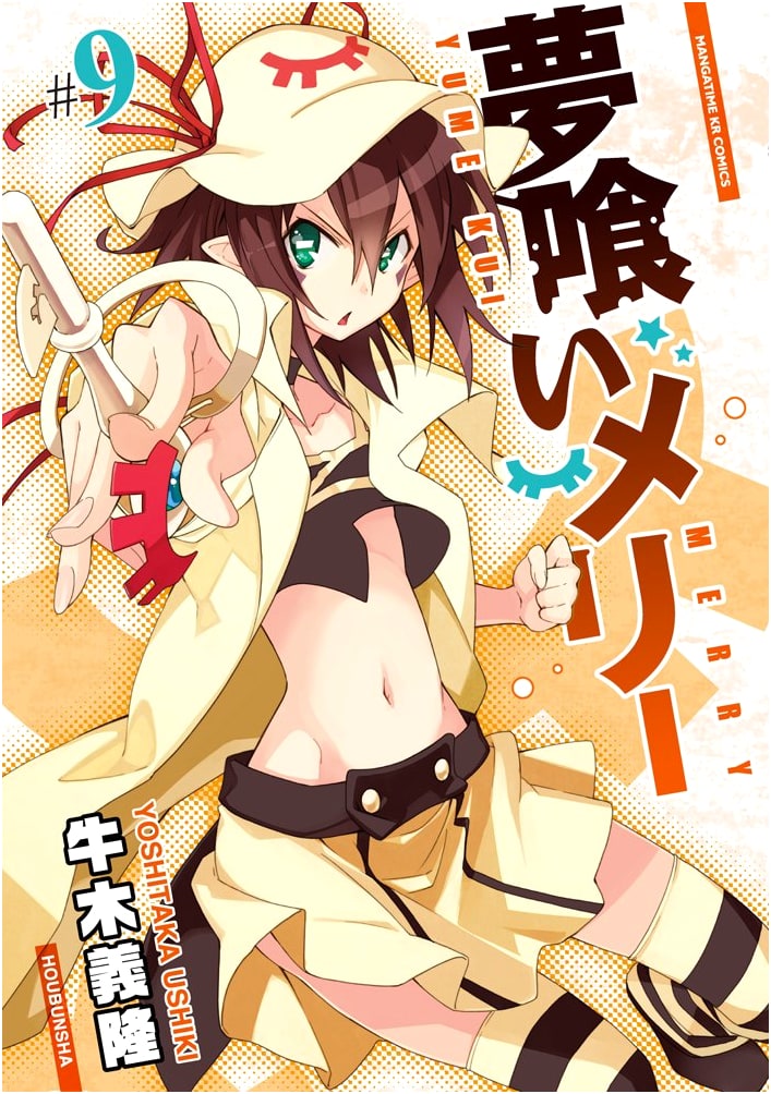 Yumekui Merry, Vol. 9 (Manga Time KR Comics Forward Series) - Japanese Edition