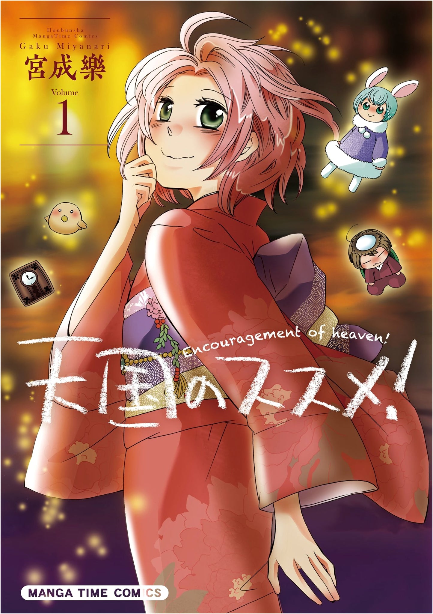 Heaven's Recommendation! Vol. 1 (Manga Time Comics)