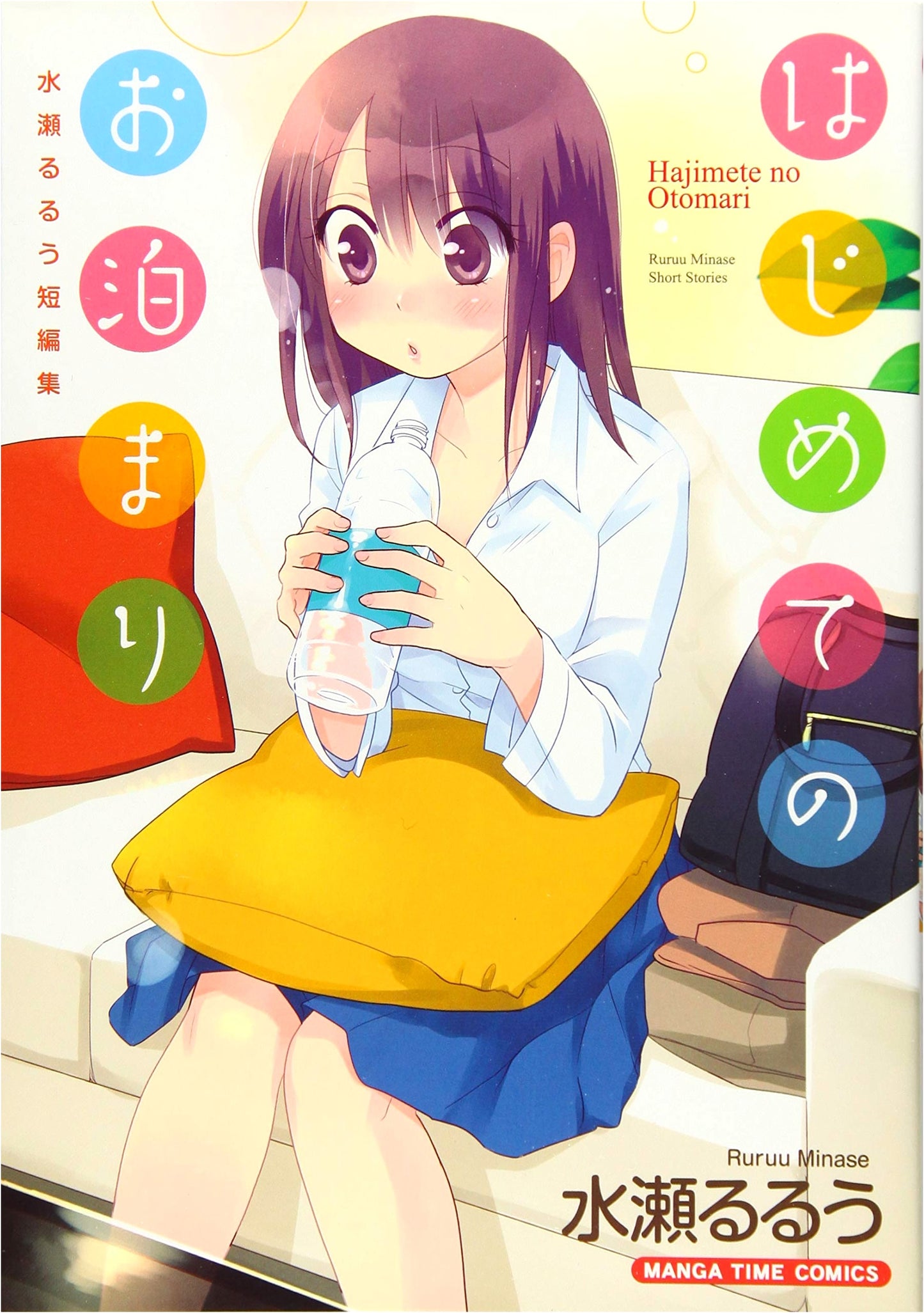 Minase Ruruu: First Sleepover Short Story Collection